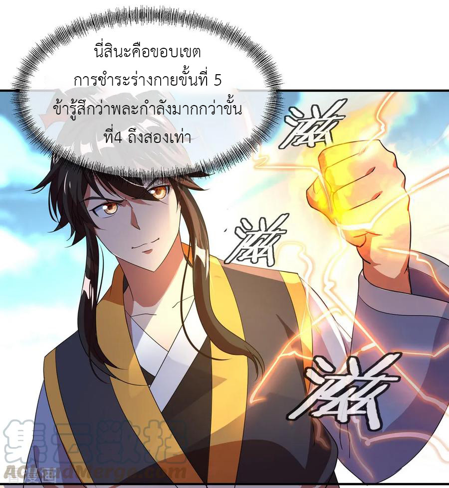 peerless battle spirit ตอนที่ 27 หน้า 13