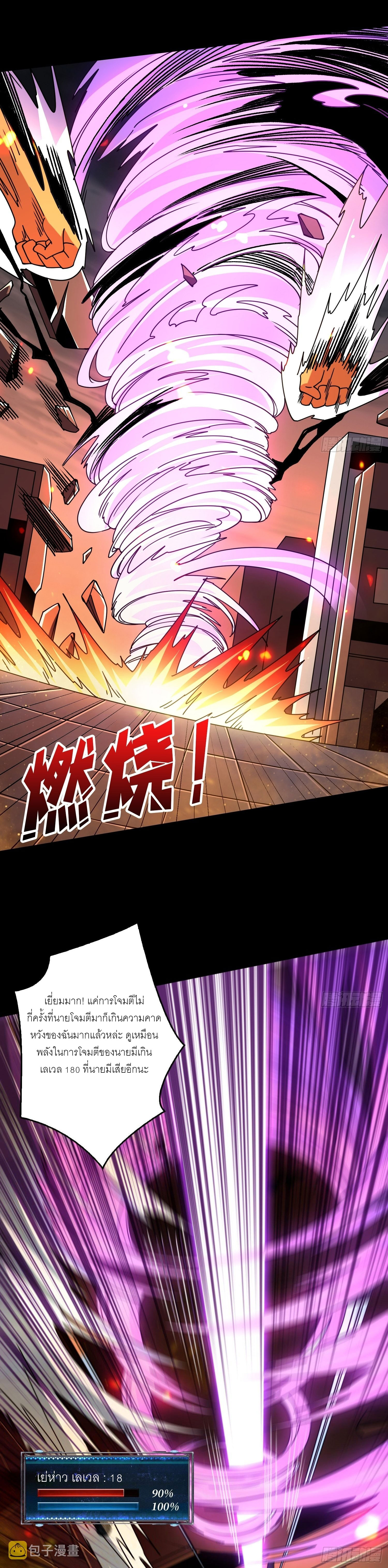 (ชนจีน) IT STARTS WITH A KINGPIN ACCOUNT - จุติจอมราชัน ตอนที่ 251 หน้า 8