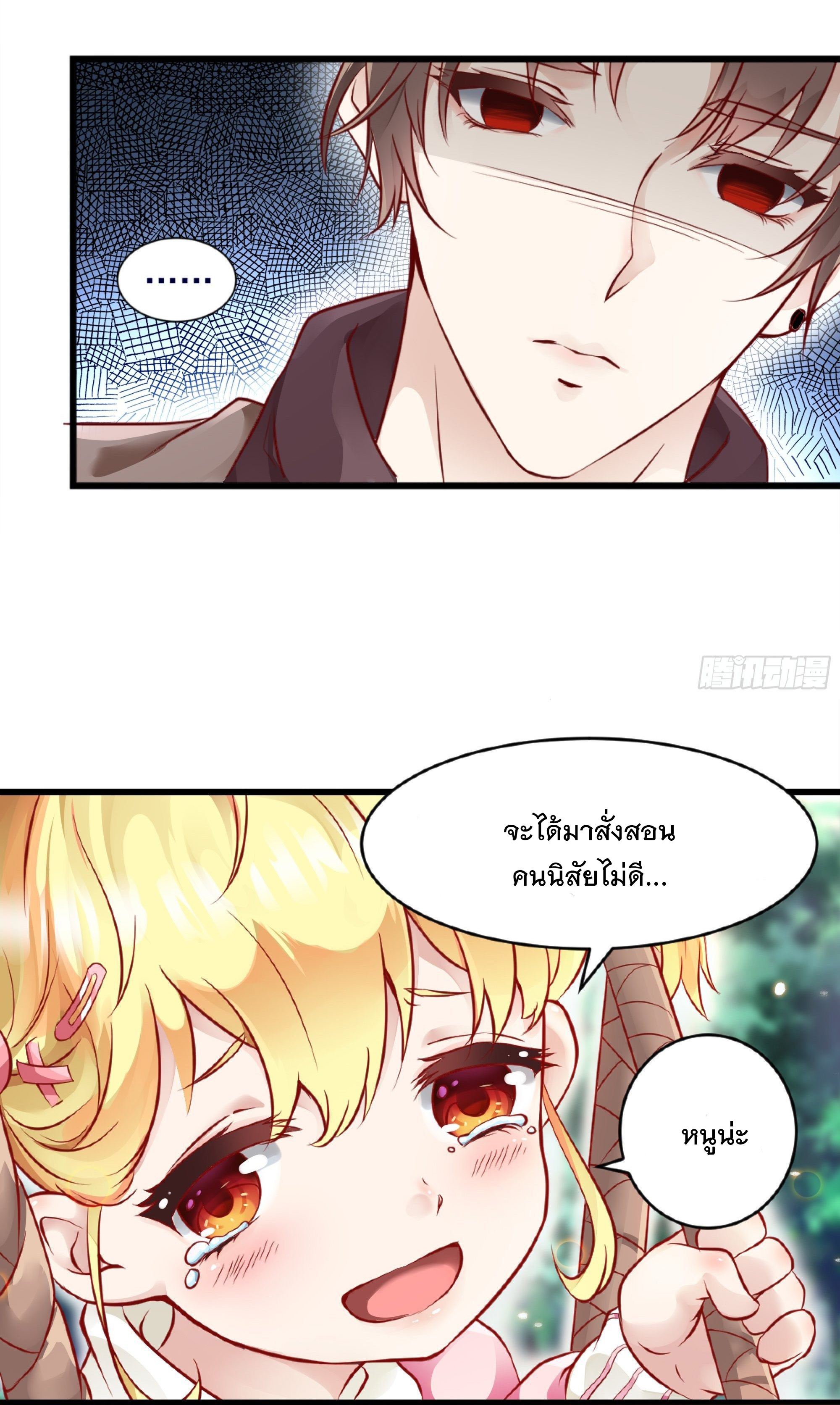 พ่อของฉันเป็นเทพสงครามที่แข็งแกร่งที่สุด ตอนที่ 1 หน้า 4