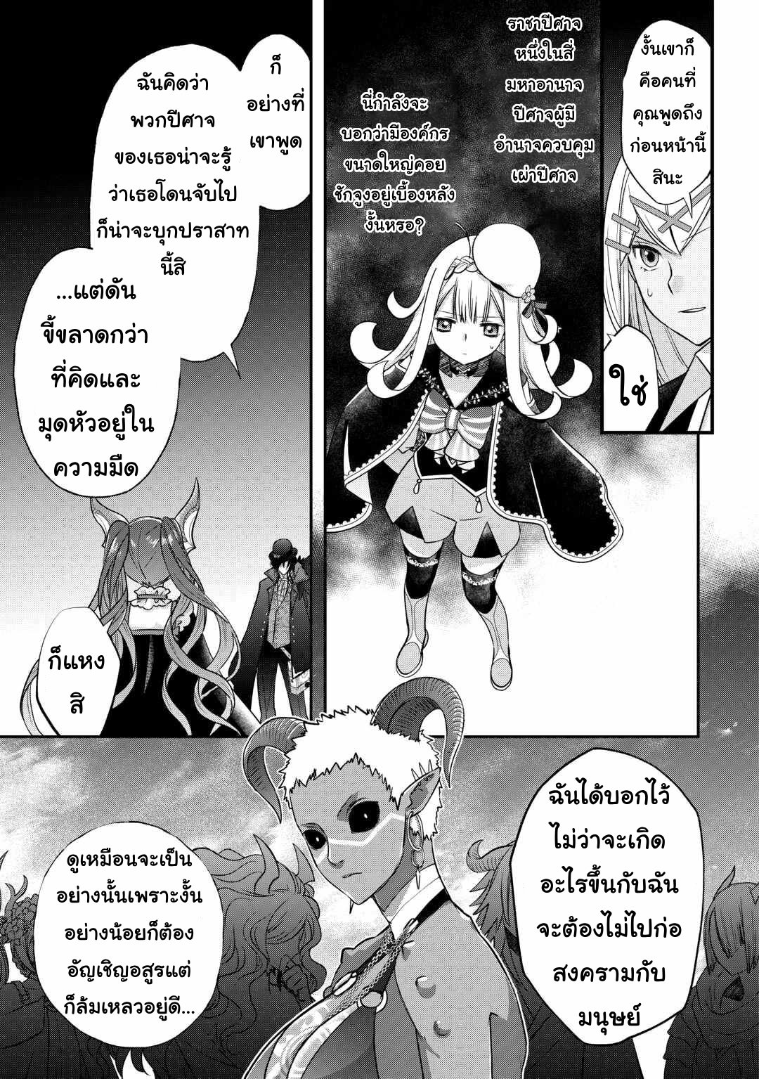 Kanchigai No Atelier Master ตอนที่ 49 หน้า 19