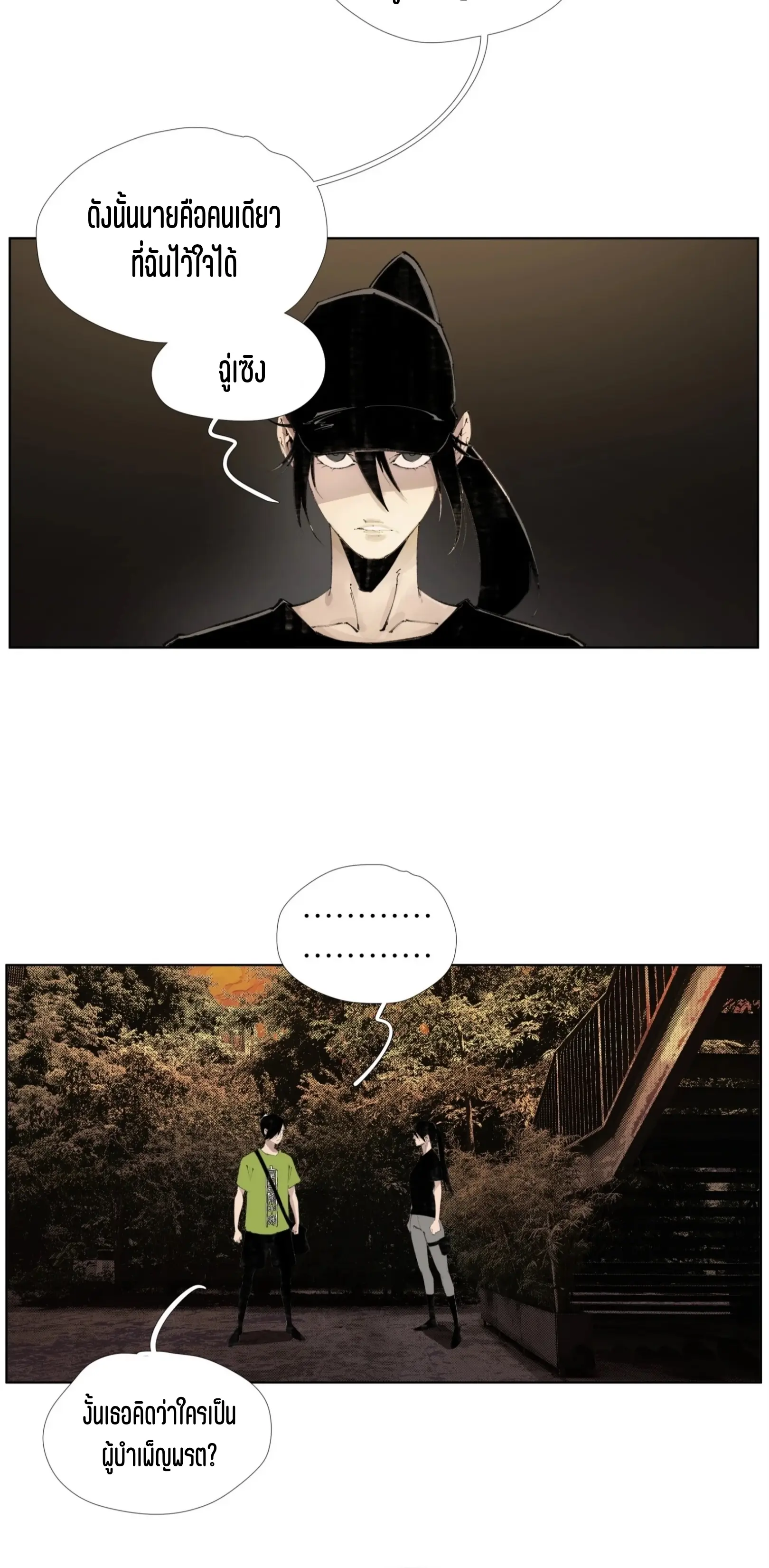 เซียนบุกเบิก ตอนที่ 20 หน้า 14