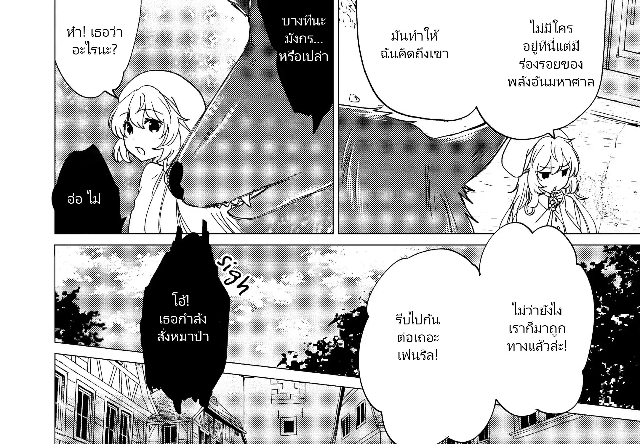 Yuusha Party Wo Tsuihosareta Ore kara Sudattekureta you de ureshii.nanode Dai Seijo,Omae ni Ottekorarete wa Komaru no daga? ตอนที่ 16 หน้า 4