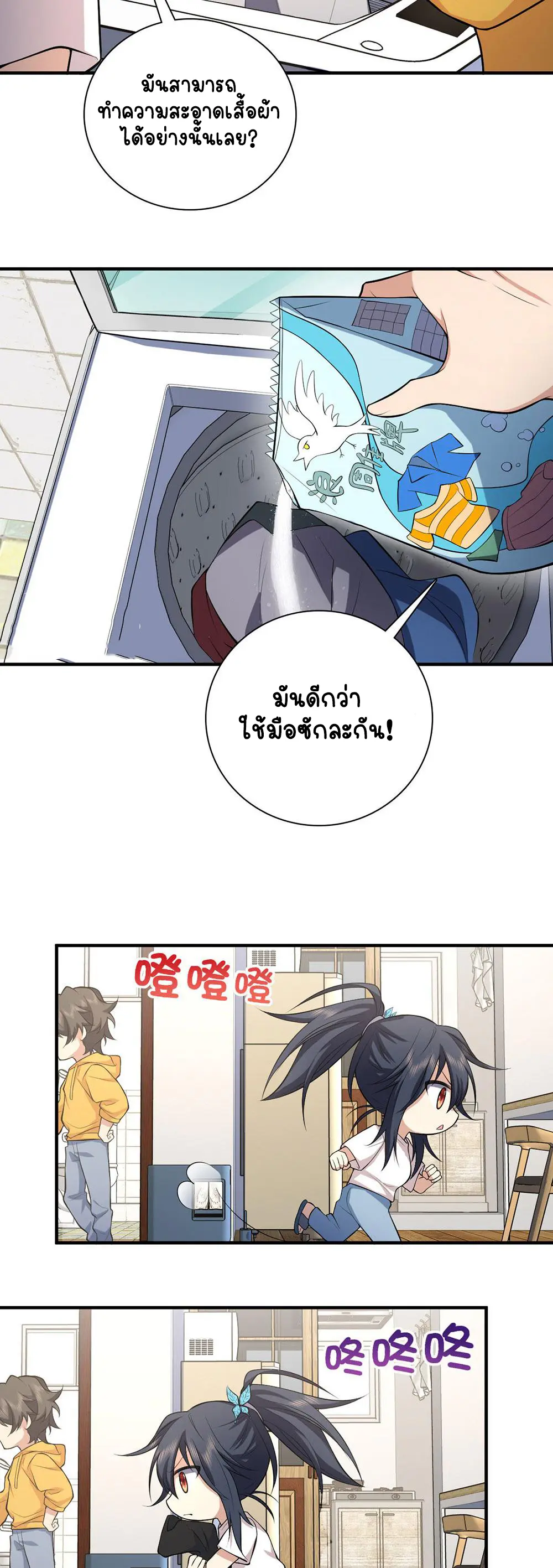ภรรยาผมเป็นคนเมื่อ1000ปีที่แล้ว My Wife Is From a Thousand Years Ago ตอนที่ 15 หน้า 16