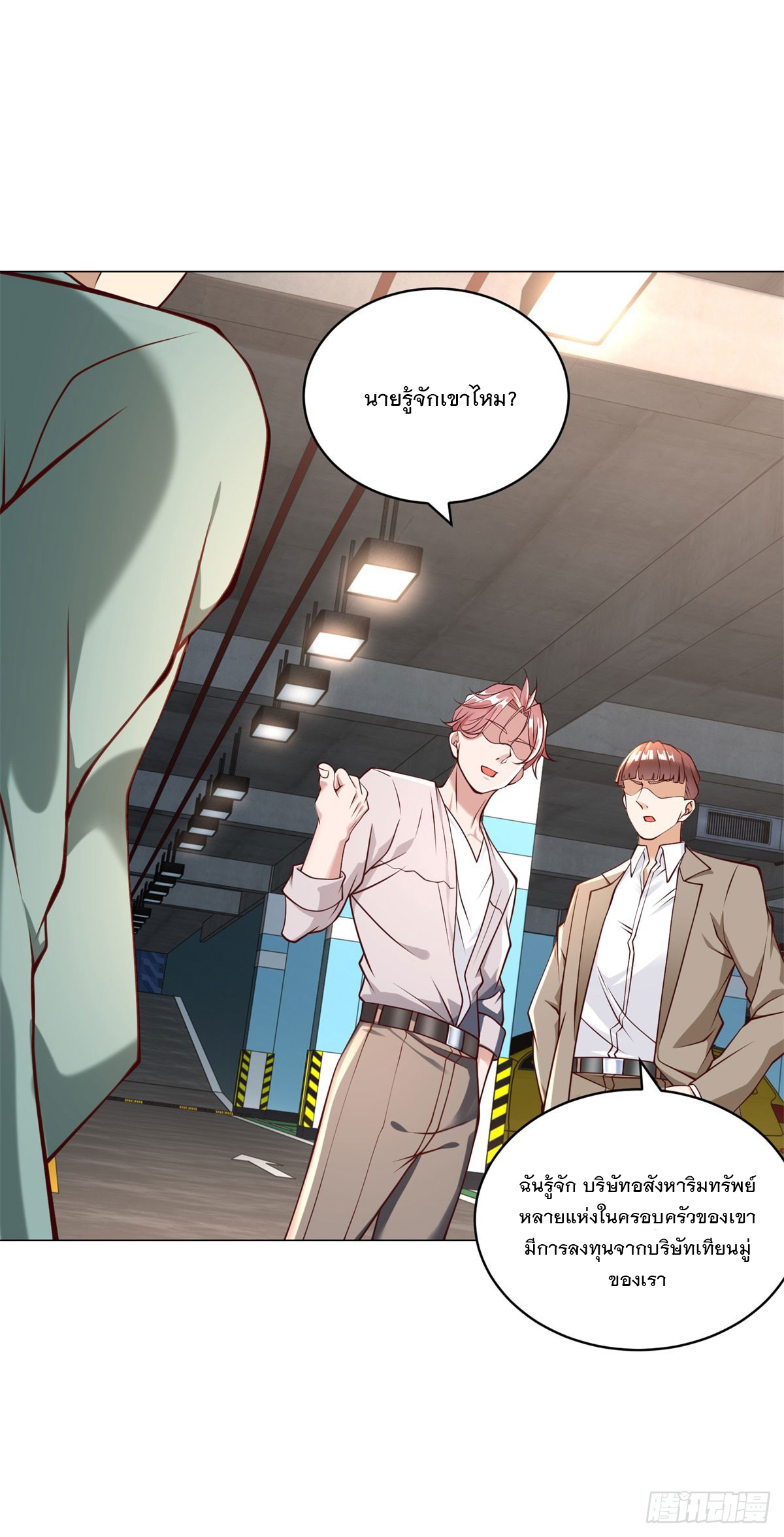 ฉันมีระบบเรียกรถในตำนานสุดเทพ ตอนที่ 13 หน้า 14
