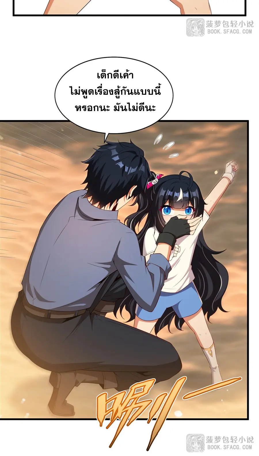 Shut Up, Evil Dragon! I don't want to raise a child with you anymore ตอนที่ 46 หน้า 11