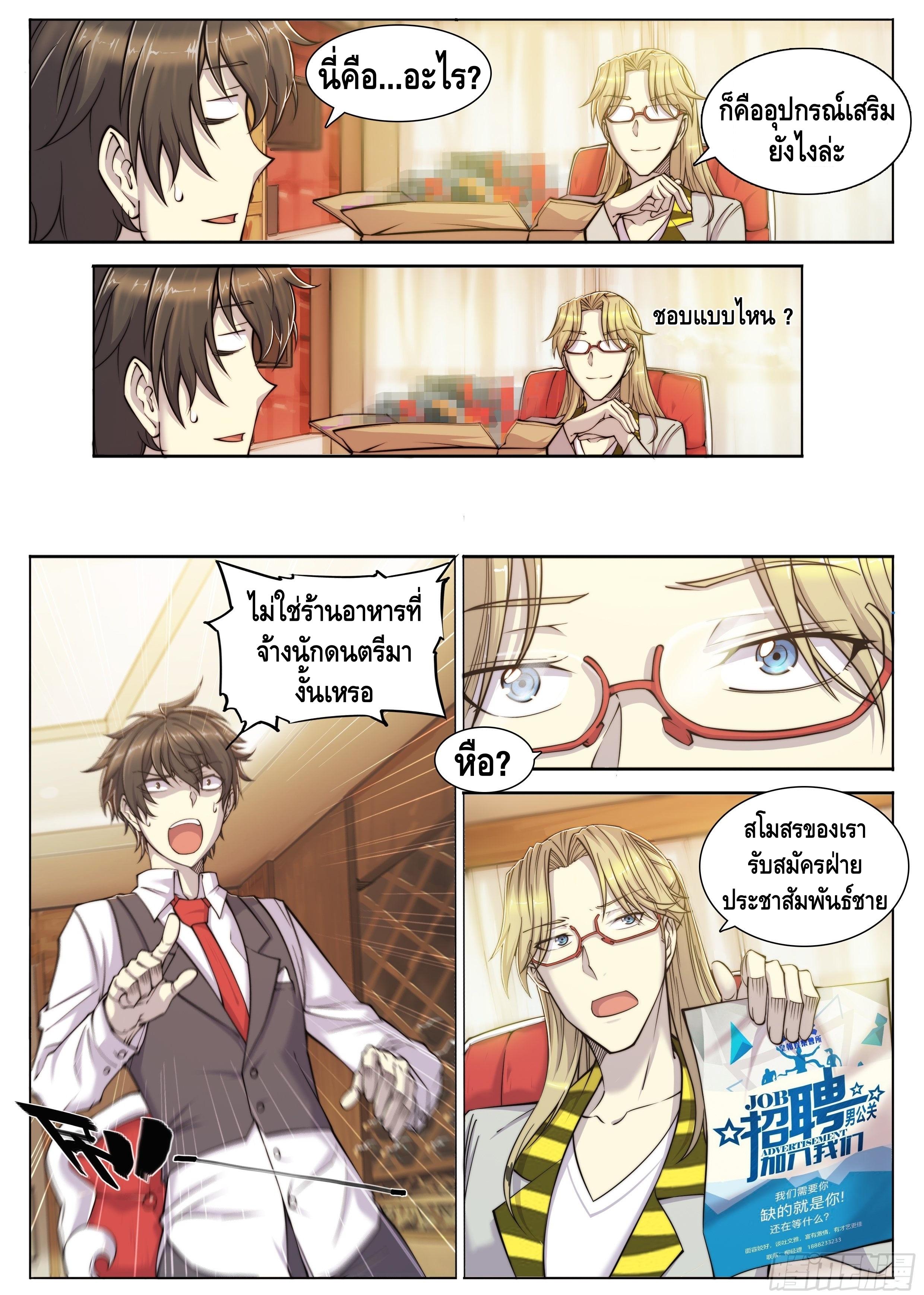 Apocalypse Forecast ตอนที่ 2 หน้า 7