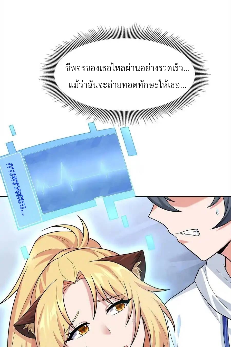 There Will Always Be Someone To Disturb My AFK Life ตอนที่ 32 หน้า 62
