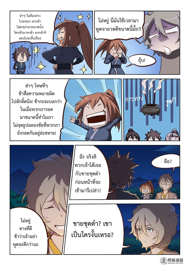 Star Martial God Techniquer ตอนที่ 53 หน้า 7