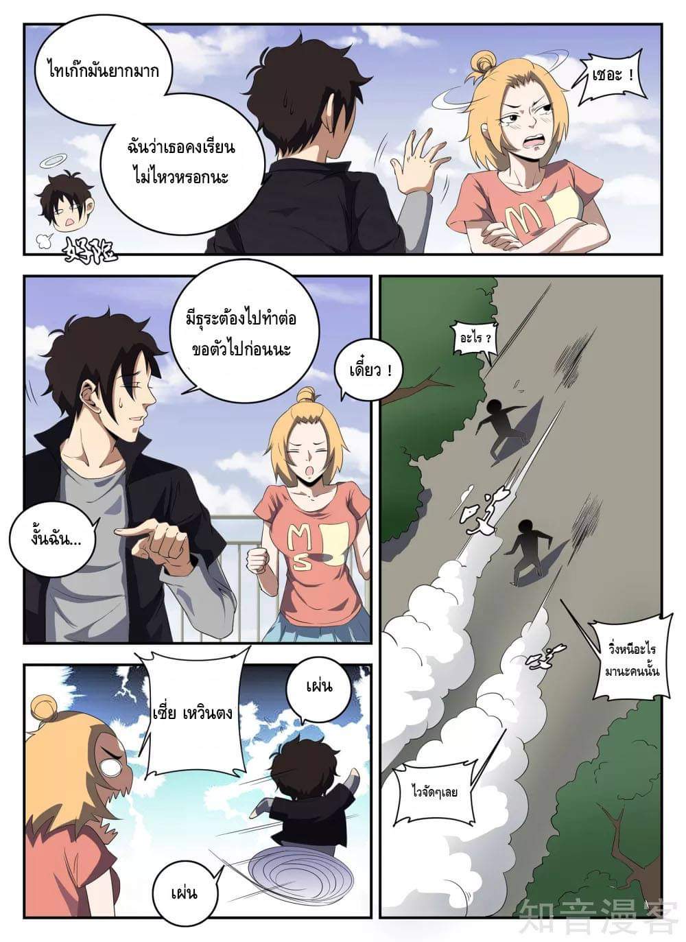 Xie wen dong ตอนที่ 52 หน้า 29