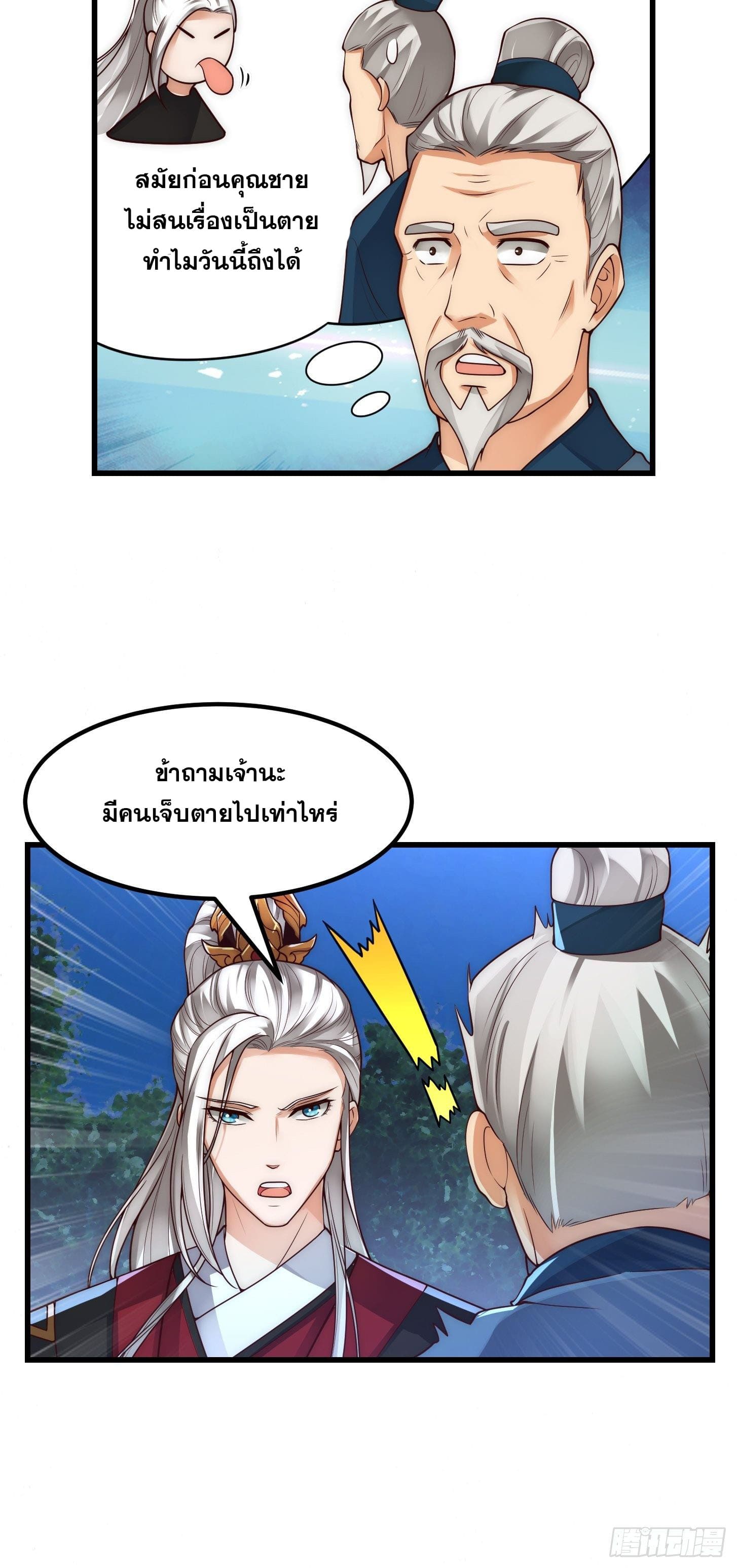 ข้าใช้คัมภีร์ยามว่างบรรลุปราช์ญ (ทันจีน) ตอนที่ 15 หน้า 16