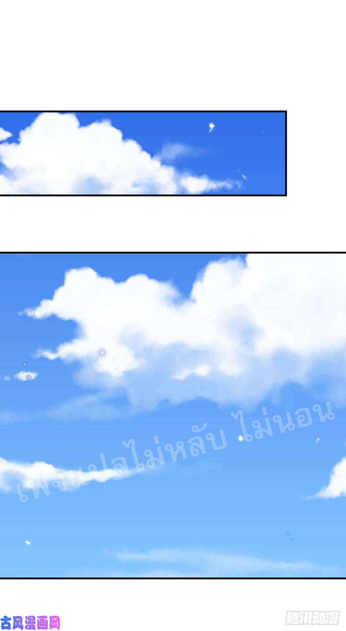 ราชันย์เทพยุทธ์มังกรผงาดฟ้า ตอนที่ 42 หน้า 15