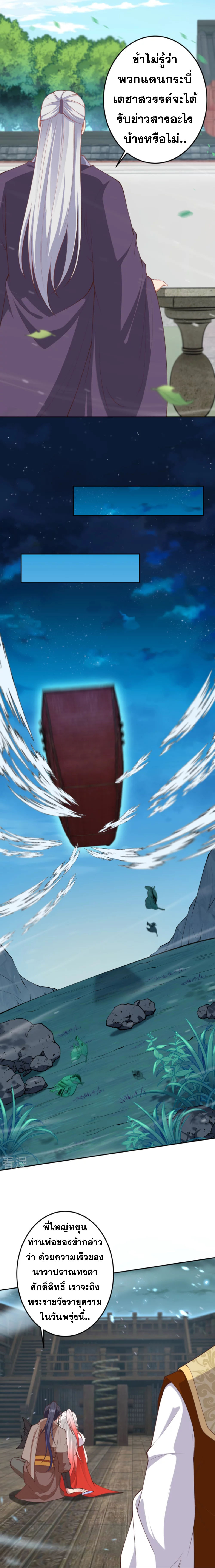 Against the Gods - อสูรพลิกฟ้า ตอนที่ 369 หน้า 6