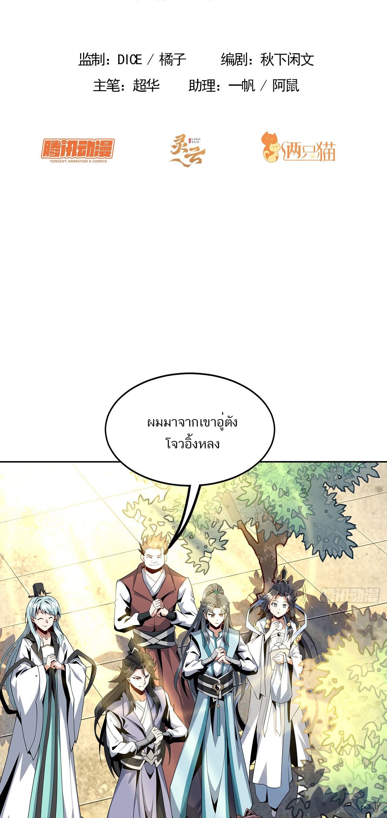The First Sword Of Earth ตอนที่ 12 หน้า 2