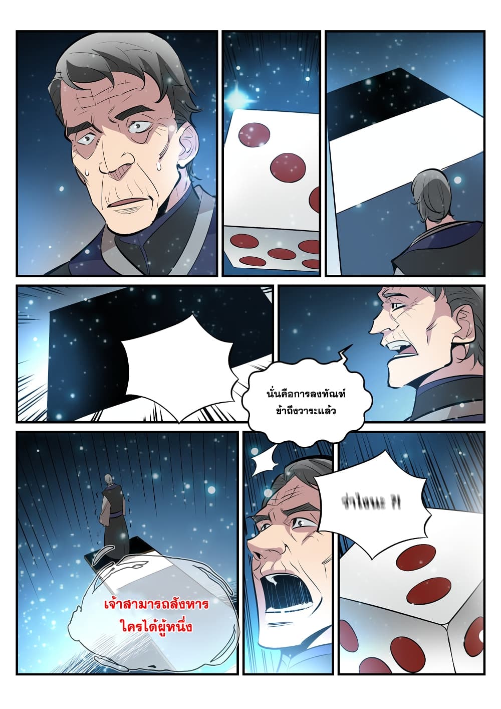 Apotheosis – การยกระดับสู่สถานะของพระเจ้า ตอนที่ 210 หน้า 15