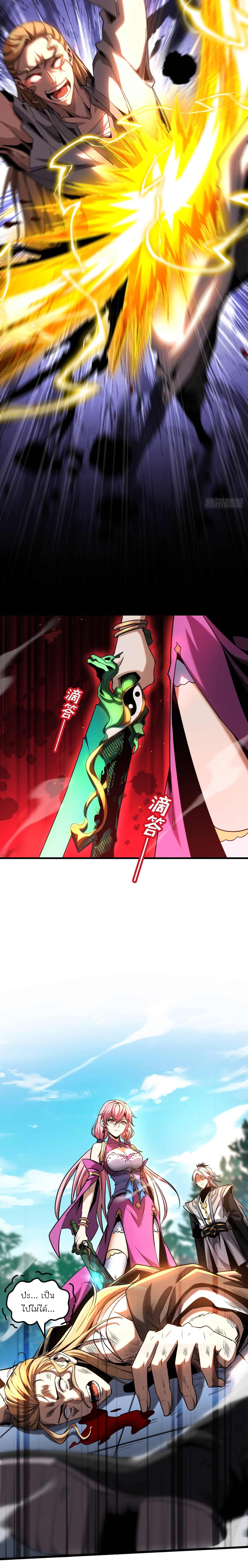 ข้าขอบ่มเพาะศิษย์แบบชิวๆ ก็แล้วกัน! (ชนจีน) ตอนที่ 10 หน้า 10