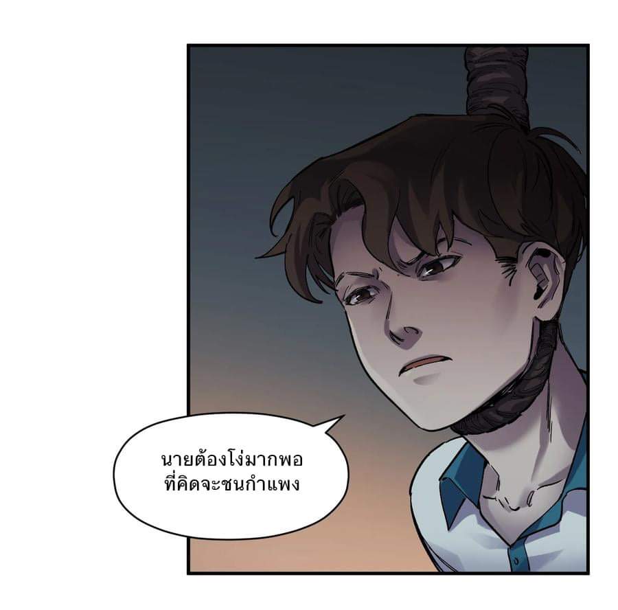 การกลับมาของวายร้าย ตอนที่ 19 หน้า 18