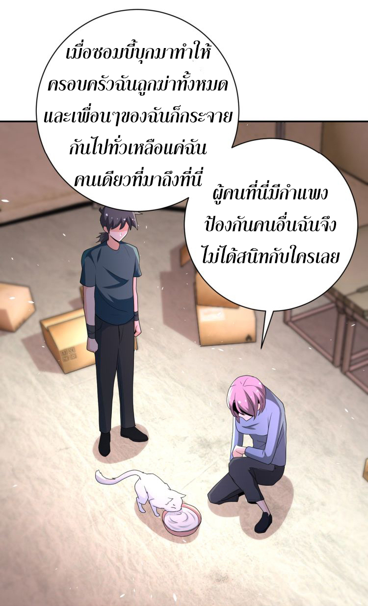 Apocalyptic Super System ตอนที่ 131 หน้า 24