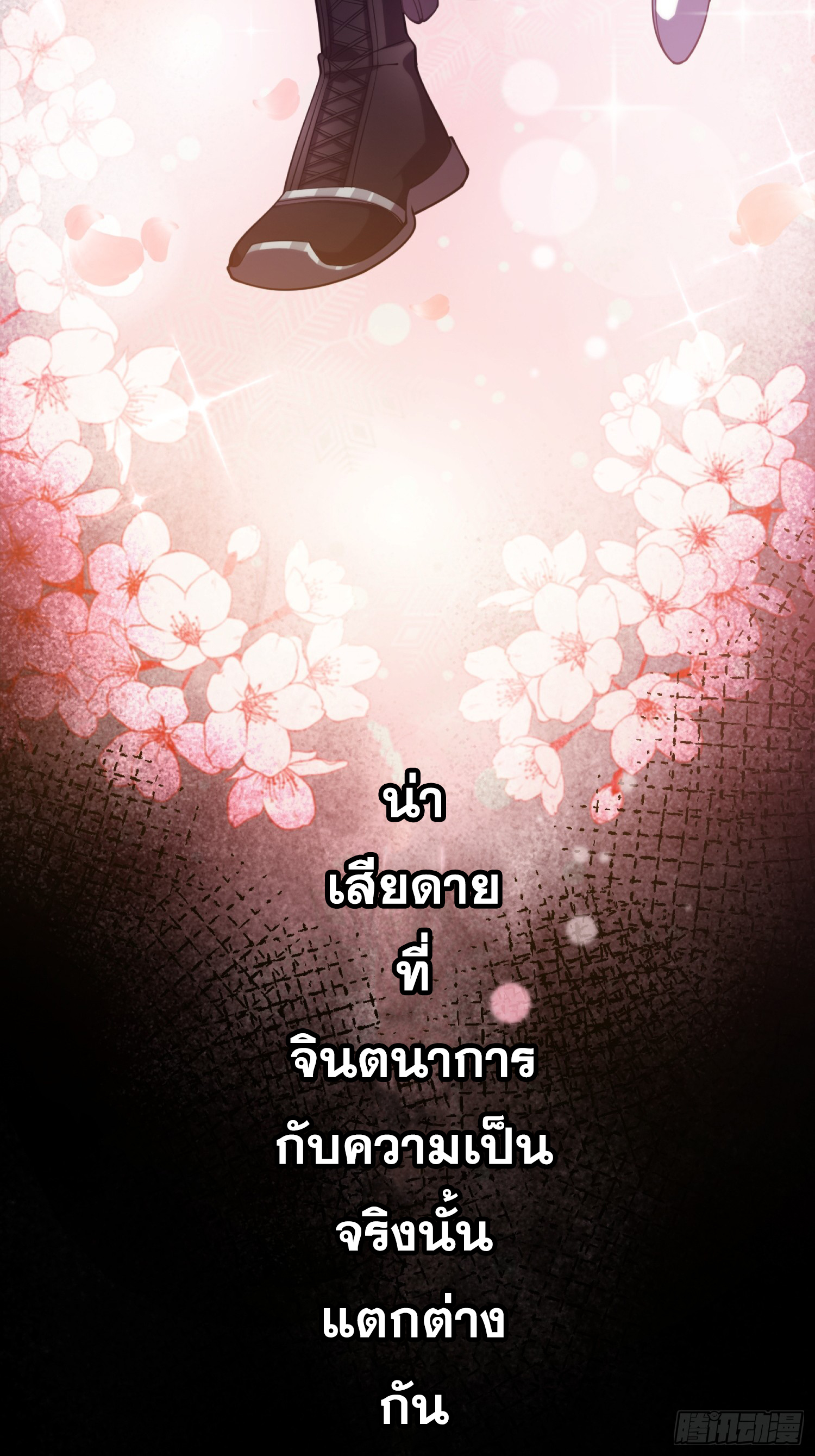 ข้าทำสัญญากับตัวเอง - I Contract Myself ตอนที่ 1 หน้า 7