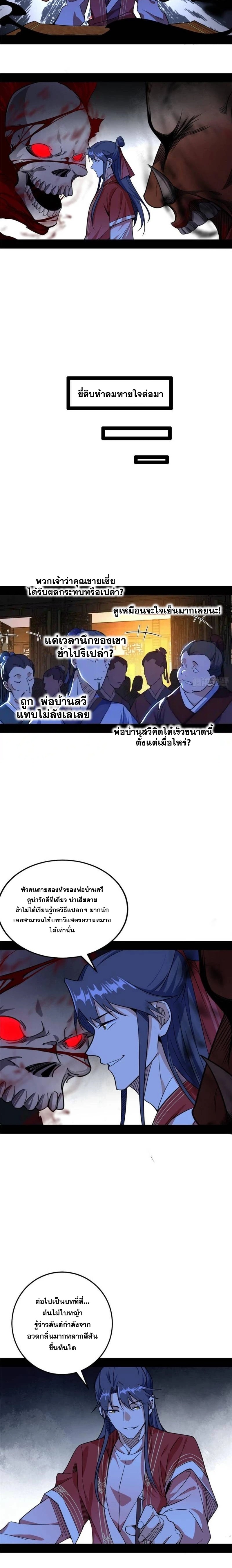 I'm an Evil God ข้าคือจักรพรรดิปีศาจ ตอนที่ 229 หน้า 14