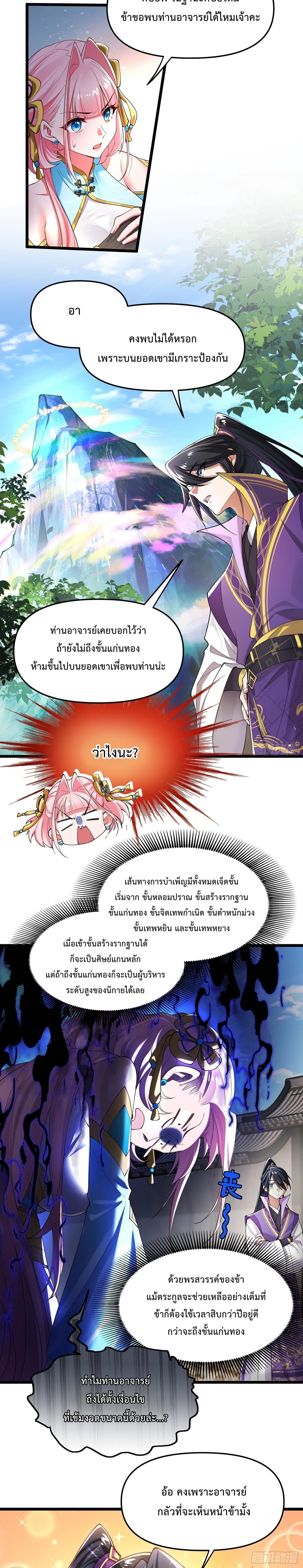 พวกเจ้าจะเข้าใจผิดกันไปใหญ่แล้วมั้ง? ตอนที่ 2 หน้า 8