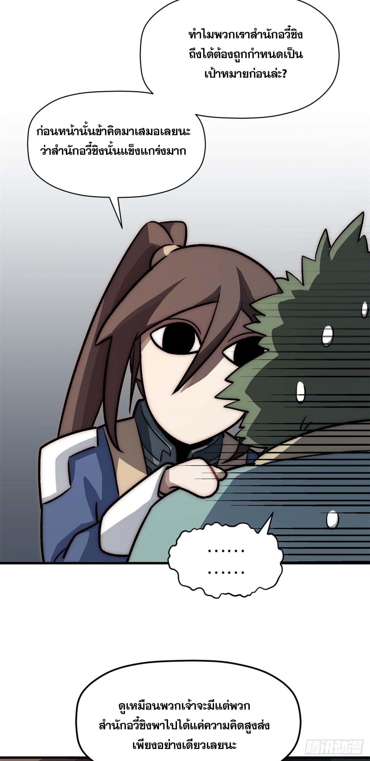 ระบบสุ่มดวงชะตา(ทันจีน) ตอนที่ 46 หน้า 9