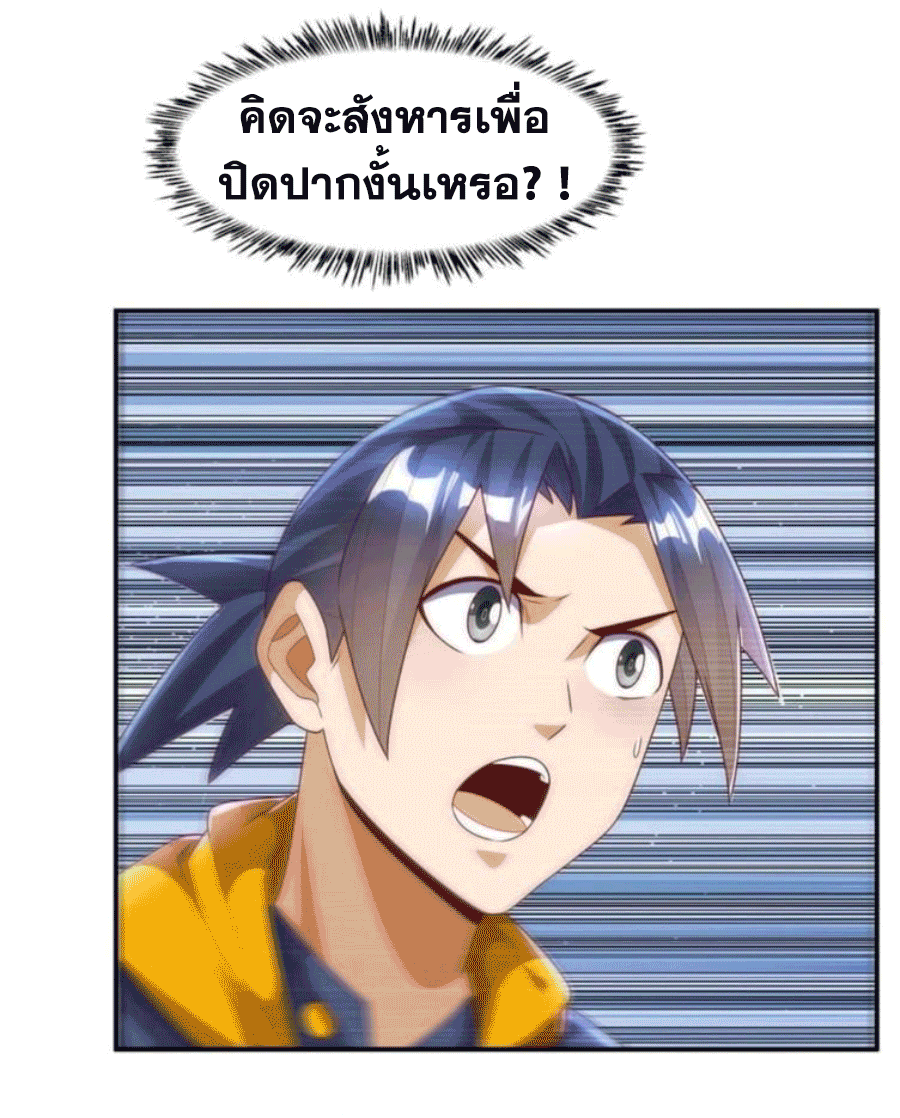 Wu ni ตอนที่ 206 หน้า 7