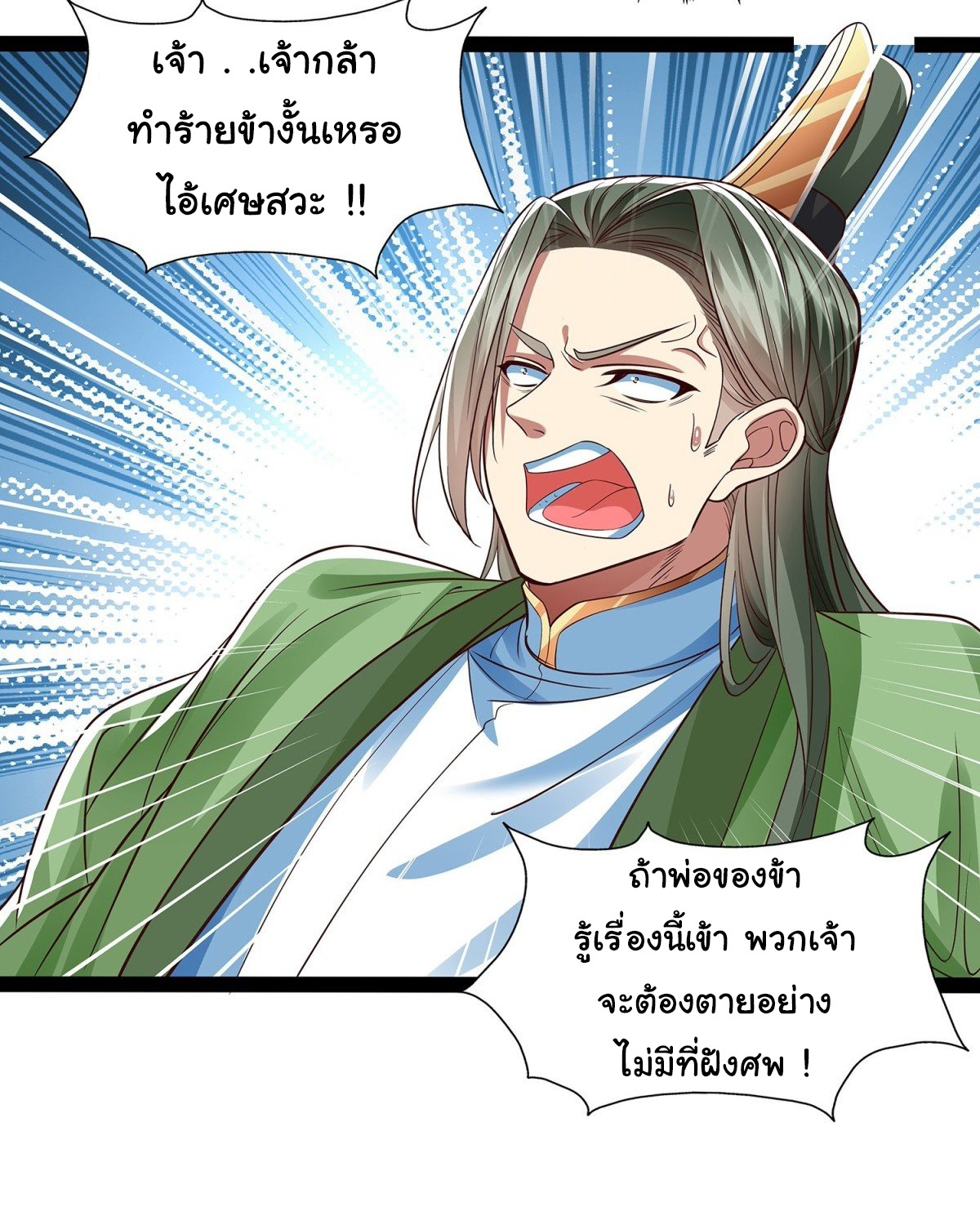ฉันนี่แหละบรรพบุรุษโลกปีศาจ ( Reincarnation of the Demon Ancestor ) ตอนที่ 19 หน้า 6