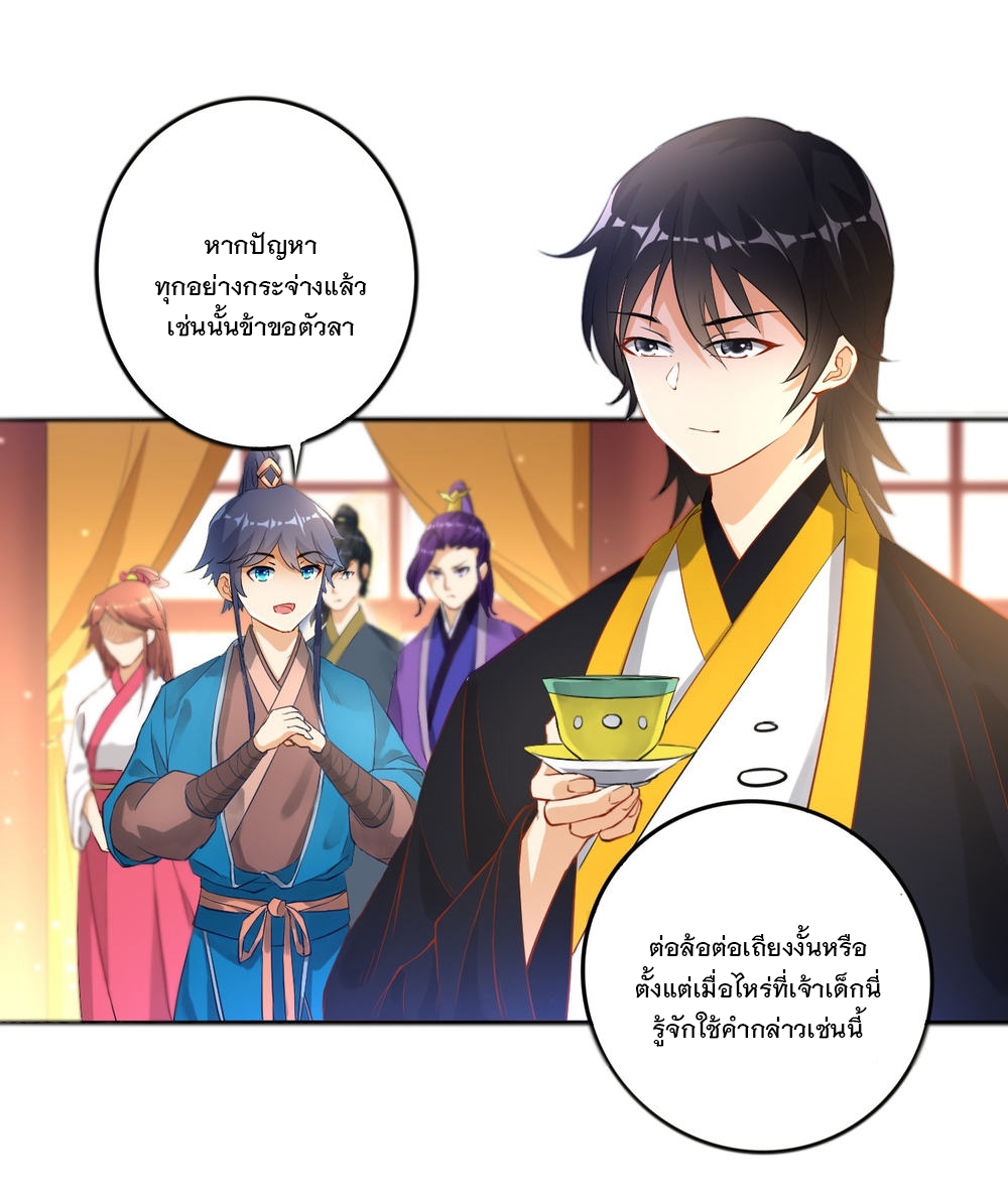 ข้ารับใช้ชั้นหนึ่ง ตอนที่ 3 หน้า 5