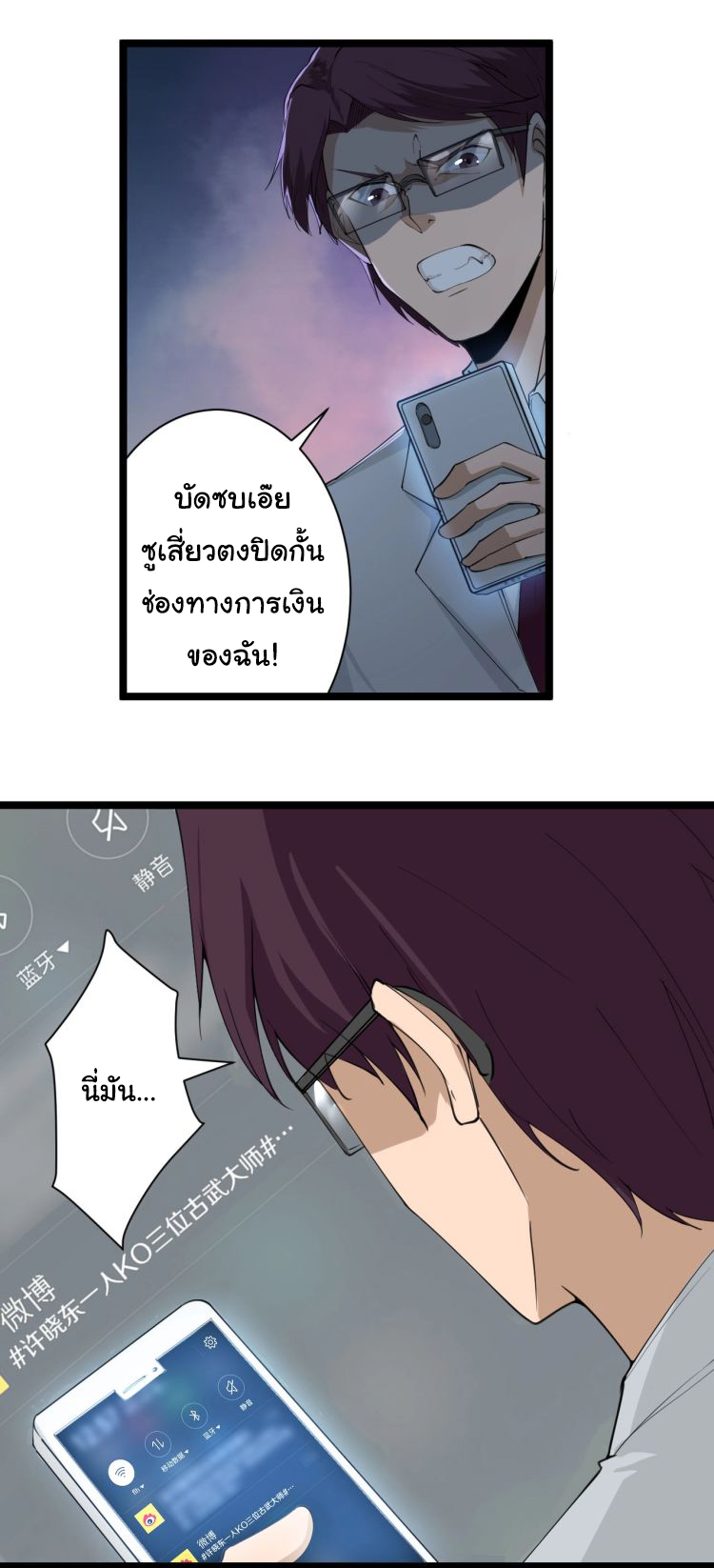 Sanjie Taobao Store ระบบร้านค้าเทพเจ้า ตอนที่ 19 หน้า 4