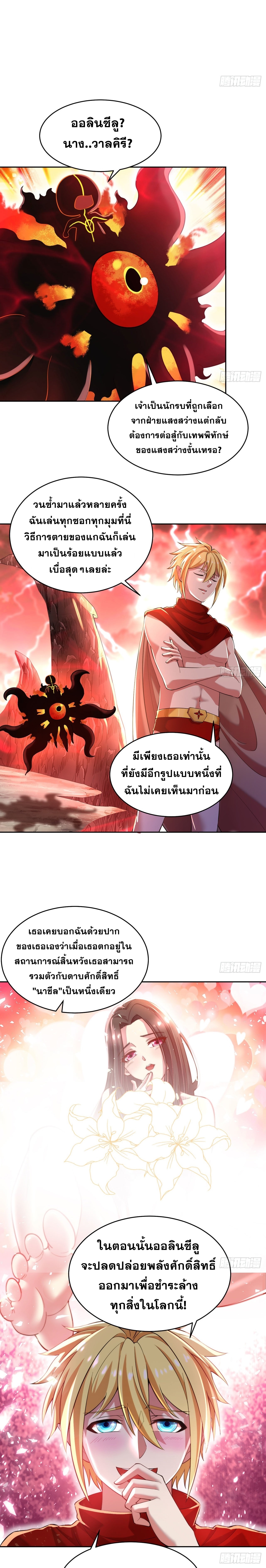 ผู้เล่นเบต้าเทส 1000 ปี ตอนที่ 1 หน้า 13