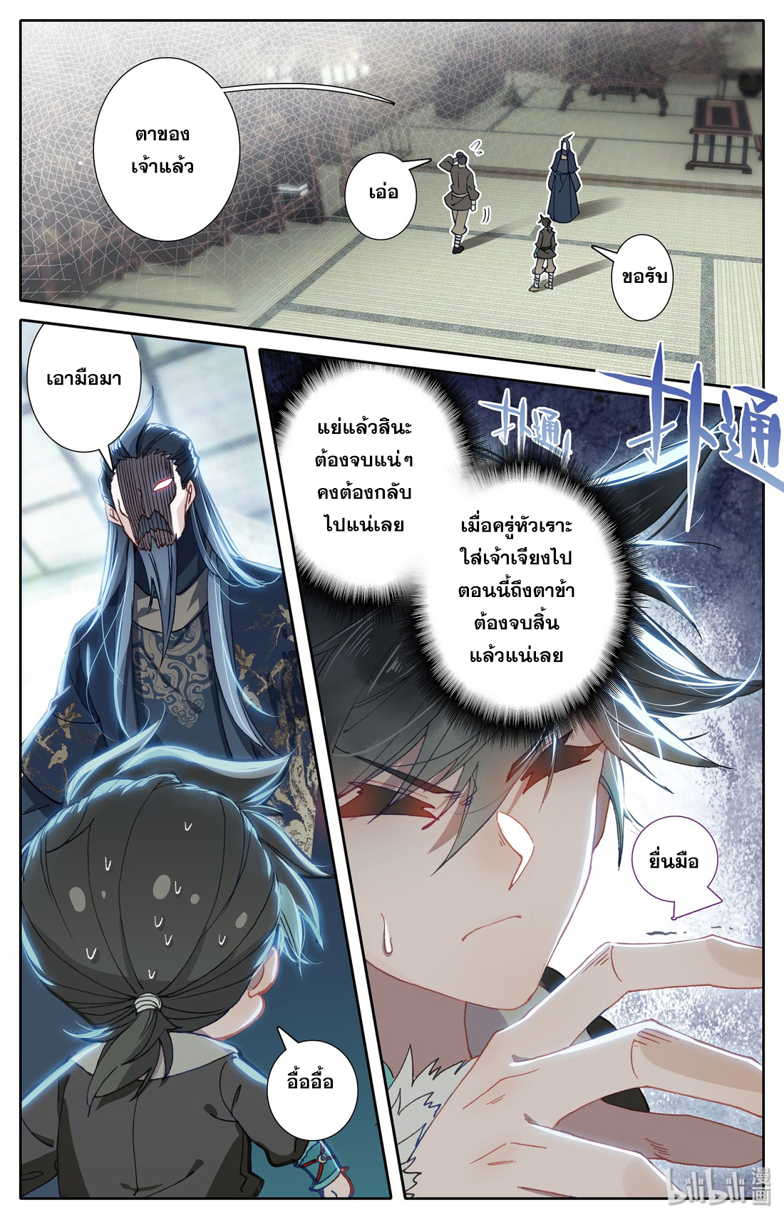 A record of a mortal's journey to immortality(ทันจีน) ตอนที่ 6 หน้า 14