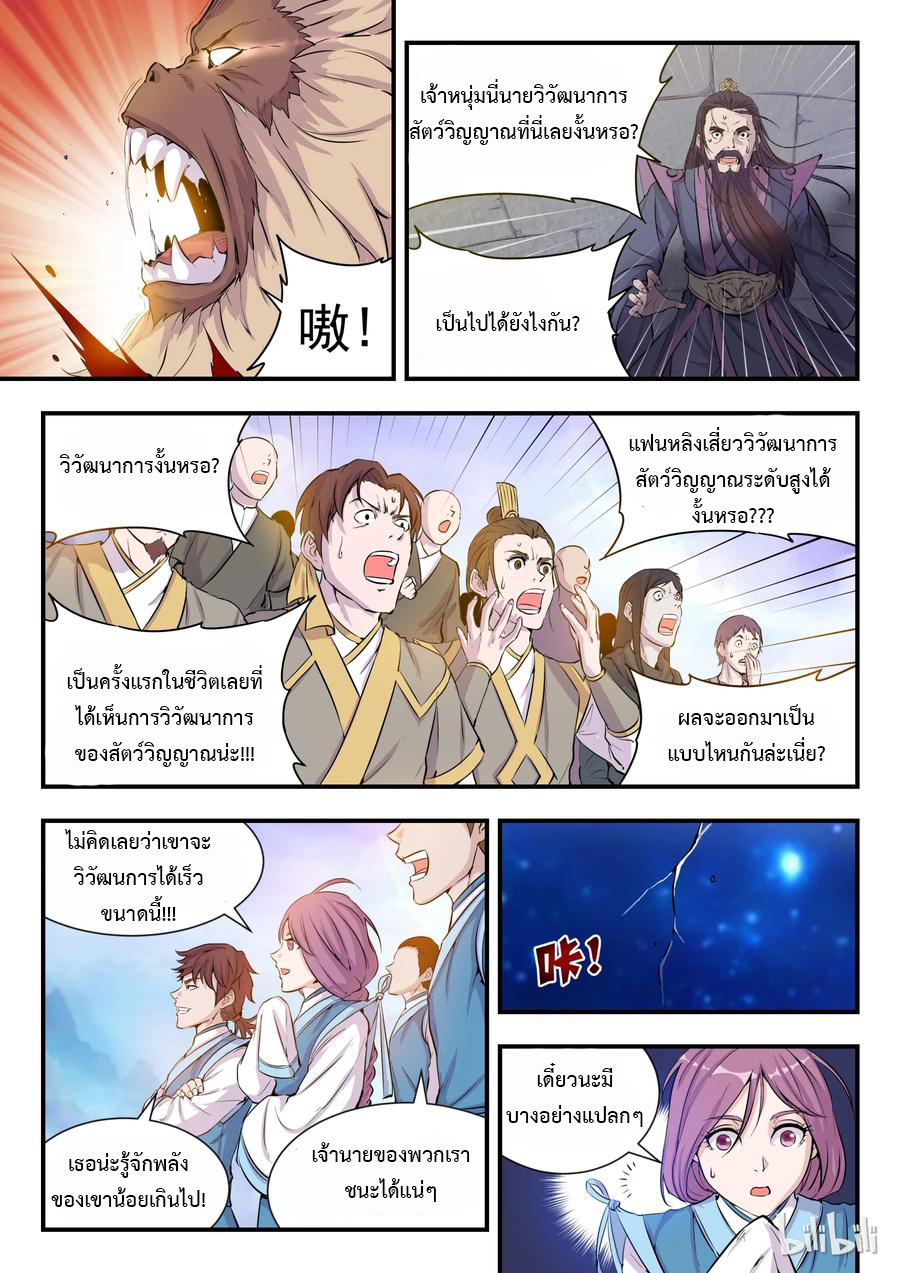 King of Spirit beast - ราชาแห่งสัตว์วิญญาณ ตอนที่ 1 หน้า 11