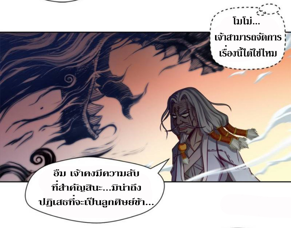 Doomed to be a king ตอนที่ 9 หน้า 3