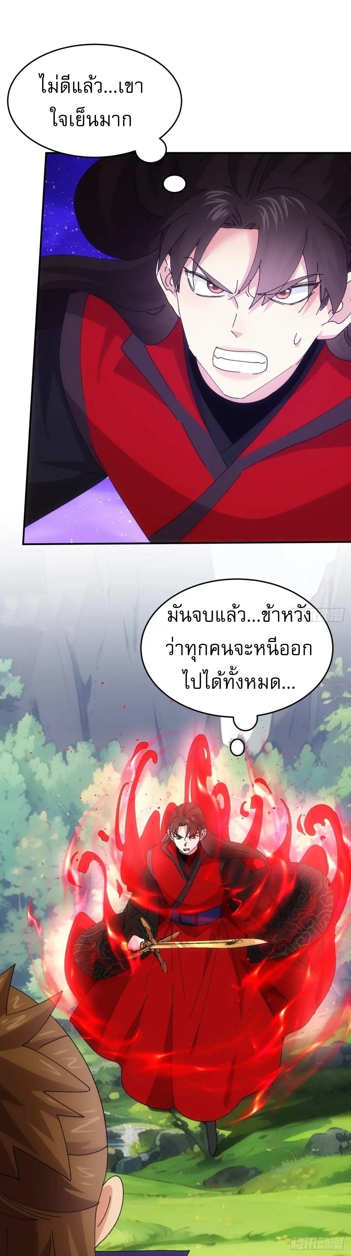 ข้าจะกำหนดชะตาตัวเอง ทันจีน ตอนที่ 214 หน้า 15
