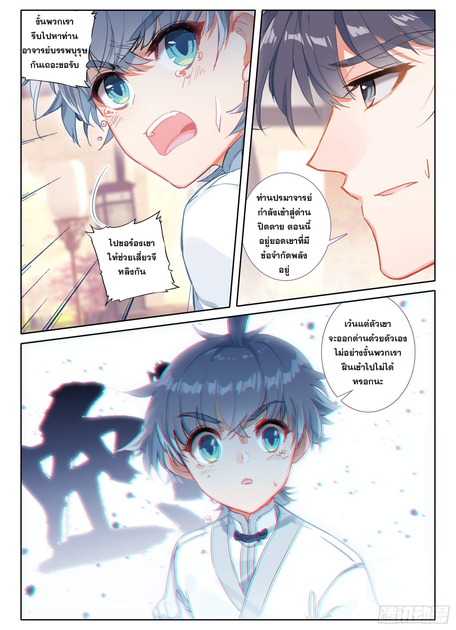 มีแต่ข้าที่เป็นเซียน (ทันจีน) ตอนที่ 10 หน้า 6