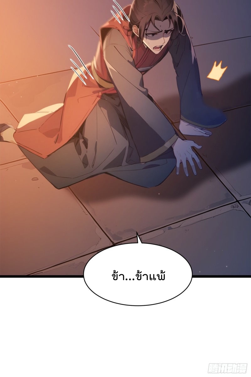 ข้าไม่อยากเป็นเซียนเลยจริงจริ๊ง ตอนที่ 5 หน้า 52