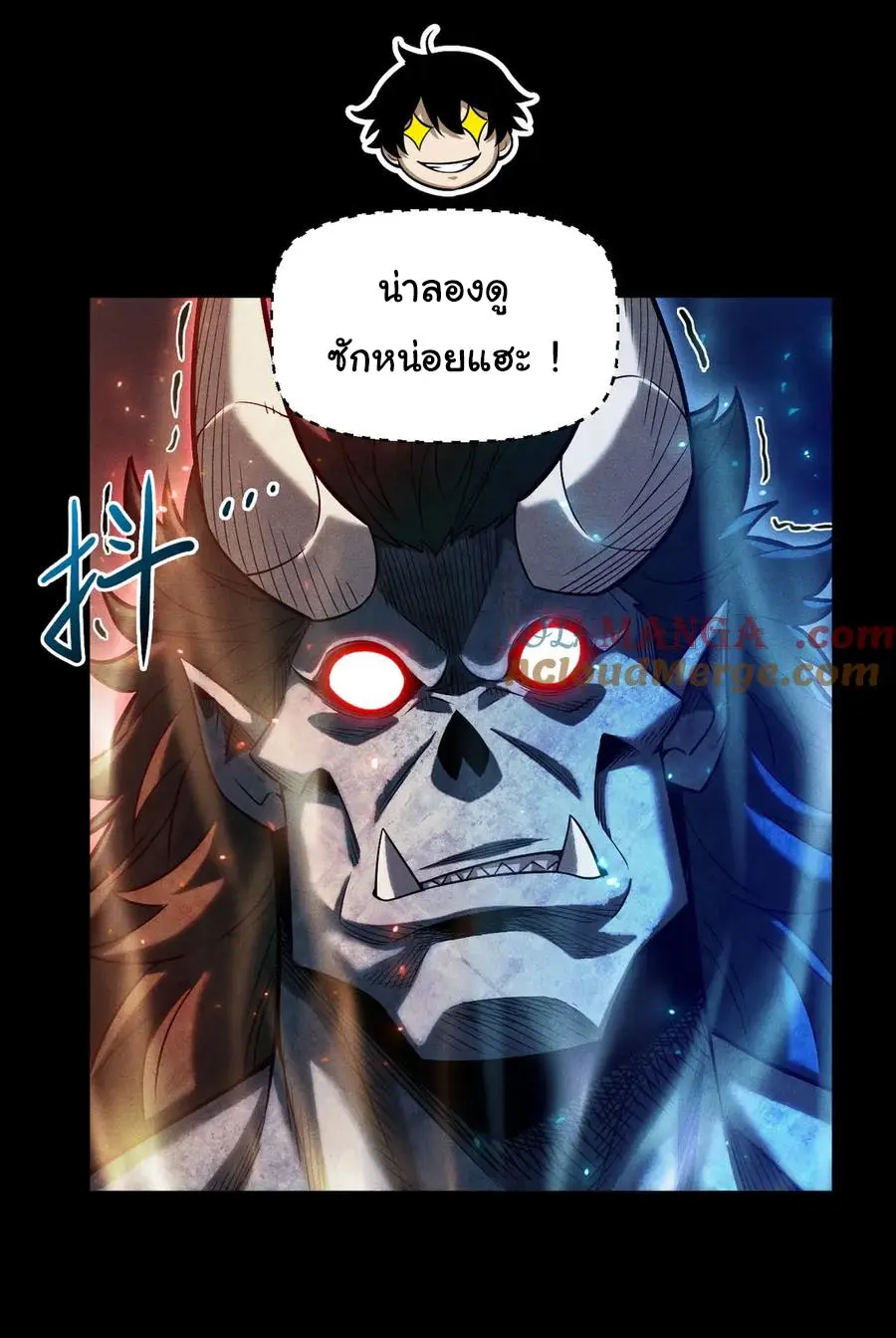 เปลี่ยนคราสระดับตำนานเทพผู้อัญเชิญปีศาจแห่งความตาย ( Idle Player Returns as a God ) ตอนที่ 12 หน้า 16
