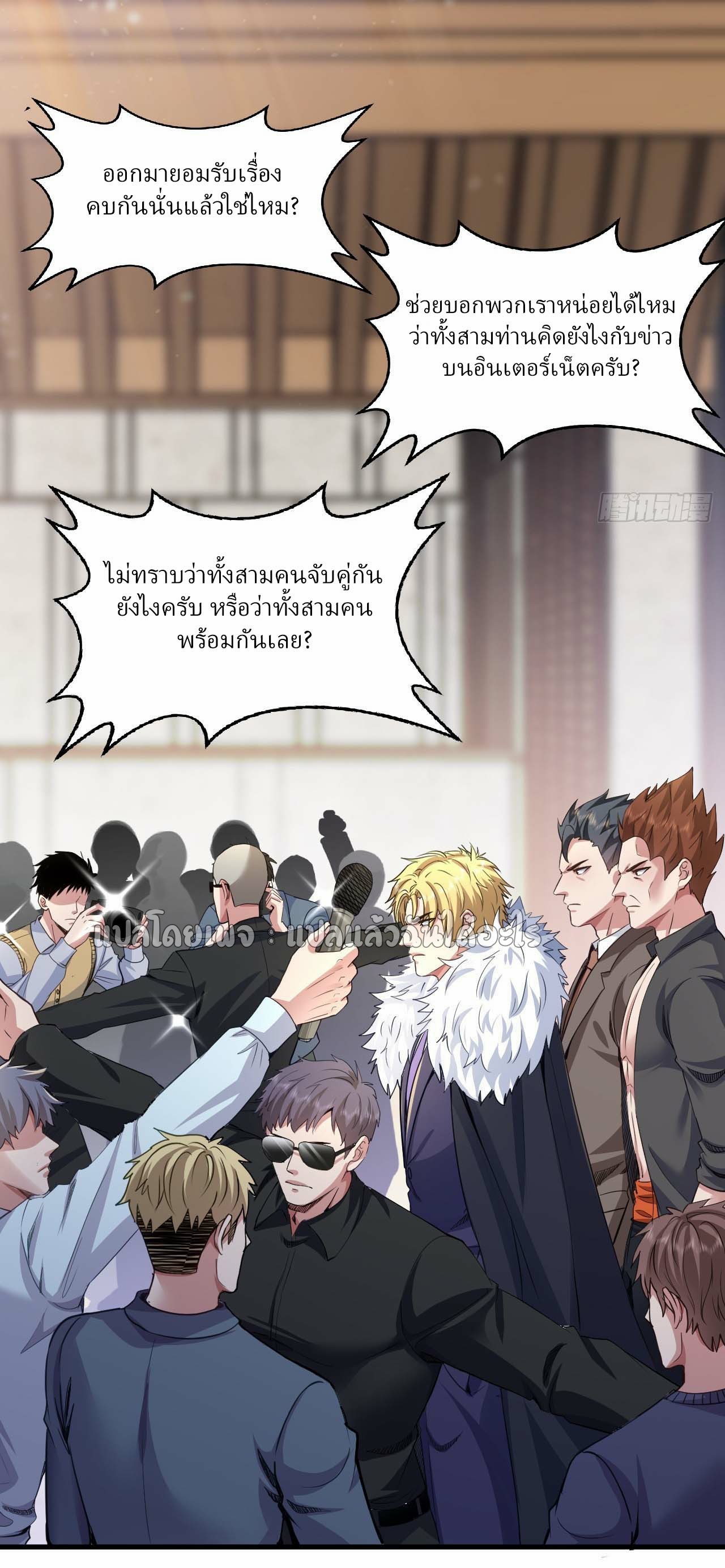สุดยอดลูกเขยฟ้าประทาน ตอนที่ 109 หน้า 6