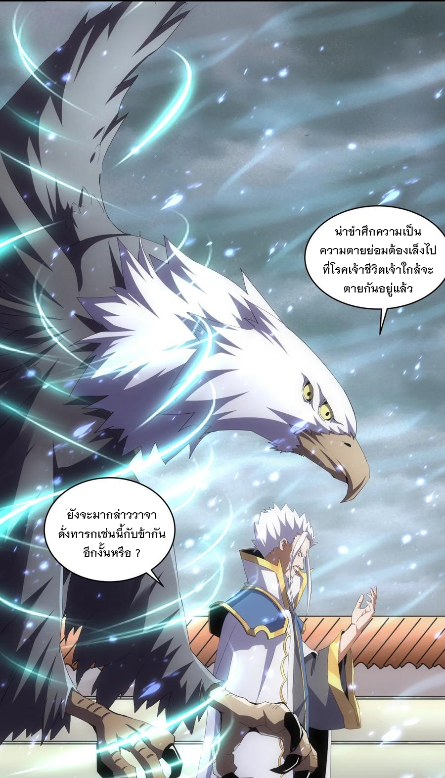 มหาเทพเอกะหมื่นบรรพกาล (จบ) ตอนที่ 64 หน้า 9