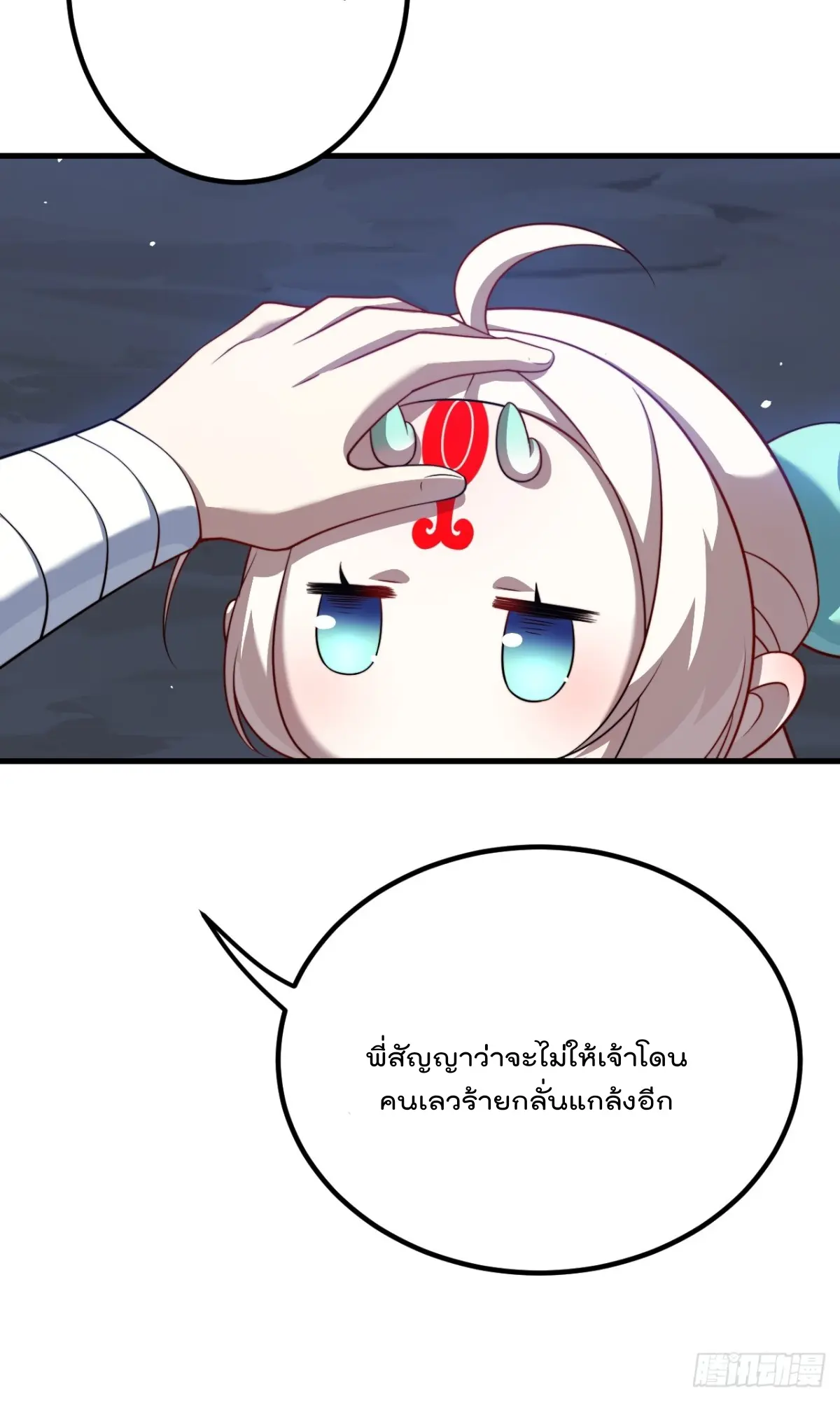 ตัวแปรจุติ ตอนที่ 114 หน้า 4