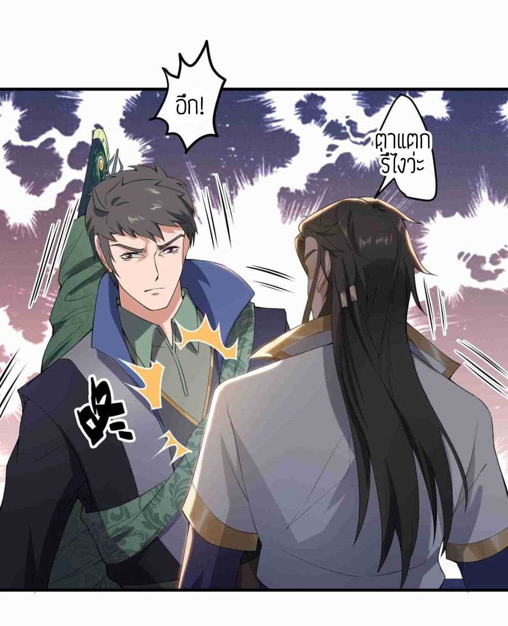 Super Warrior in Another World ทหารเซียนไปหาเมียที่ต่างโลก (กำลังแปลอยู่) ตอนที่ 8 หน้า 17