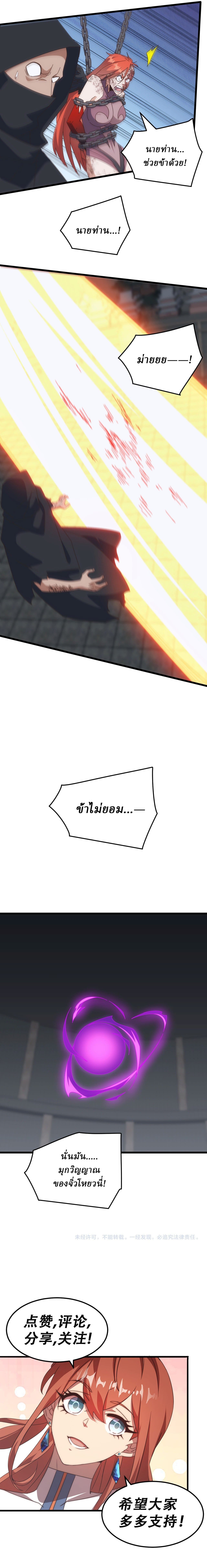 Domestication of Divine Beasts at the Beginning ตอนที่ 73 หน้า 21