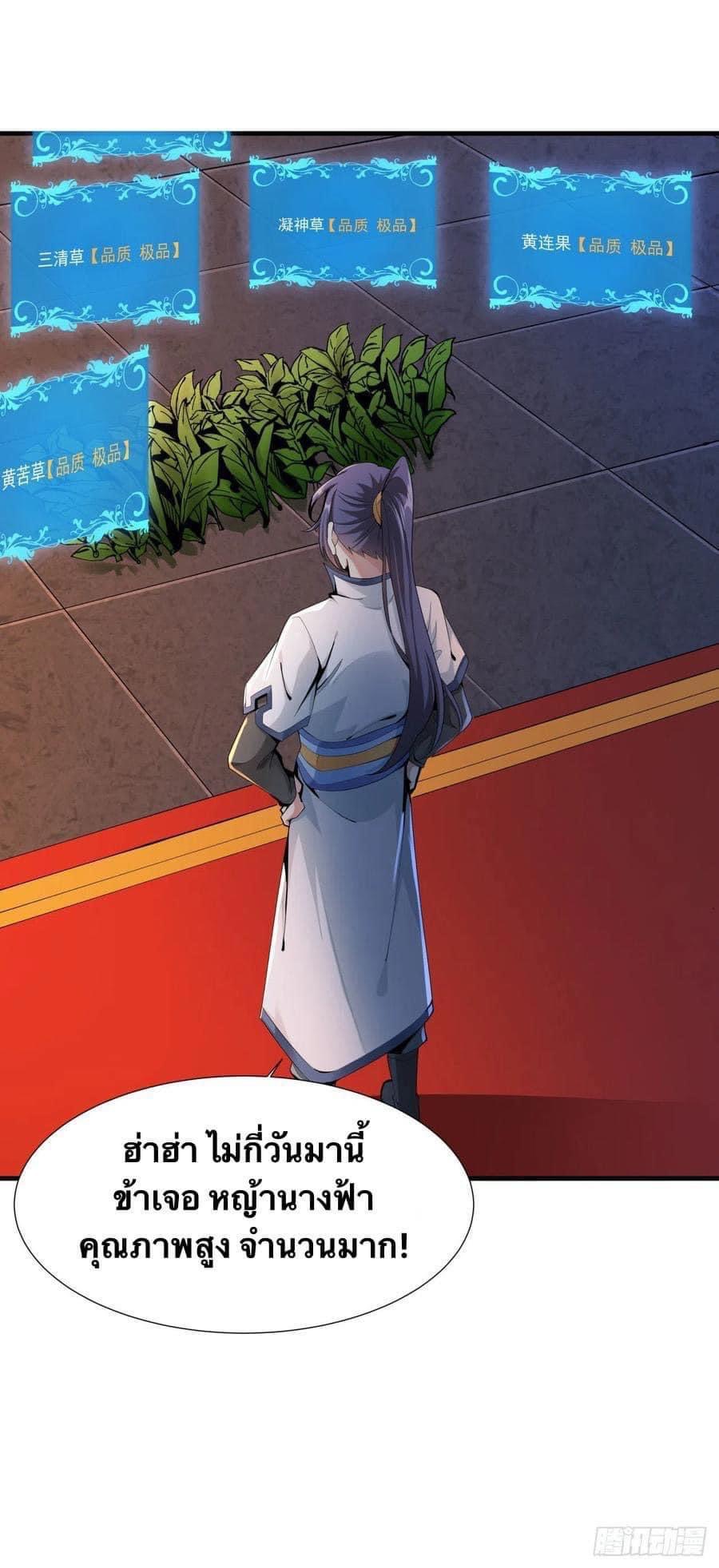 ระบบปลดล็อก มังกรทมิฬ  100,000 ปี ตอนที่ 9 หน้า 24