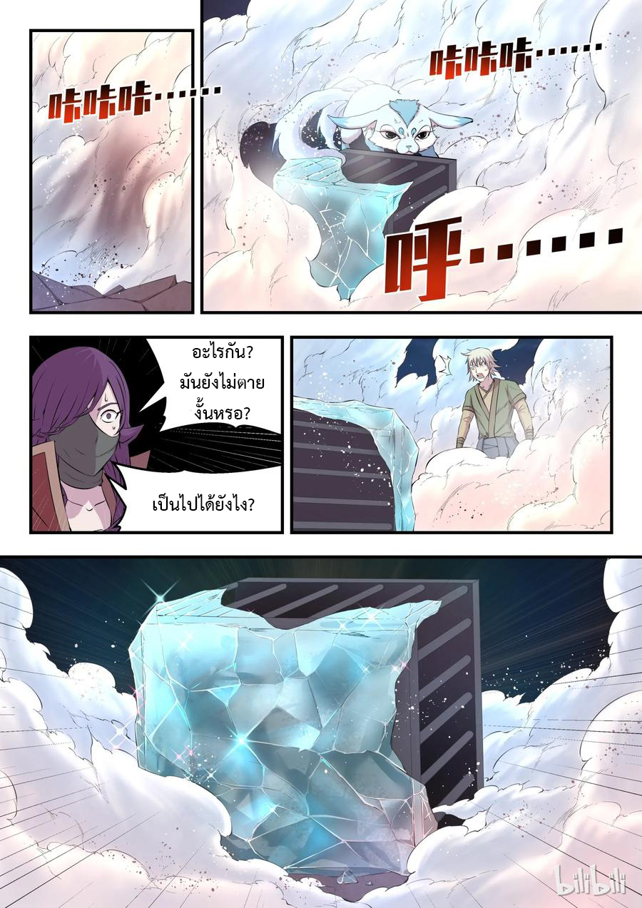 King of Spirit beast - ราชาแห่งสัตว์วิญญาณ ตอนที่ 15 หน้า 11