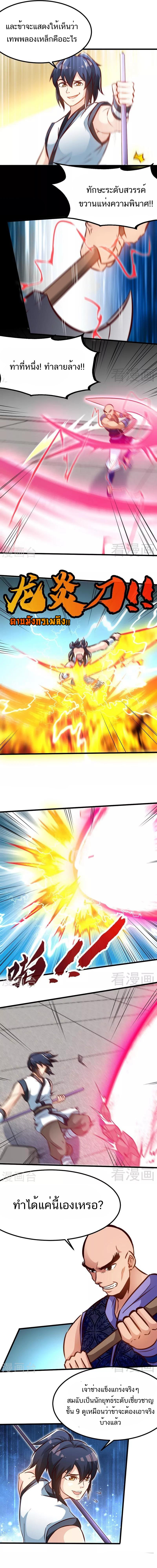 Born to Be a God ตอนที่ 90 หน้า 3