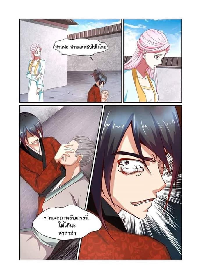 การแก้แค้นของชายผู้โดดเดี่ยว ตอนที่ 1 หน้า 6