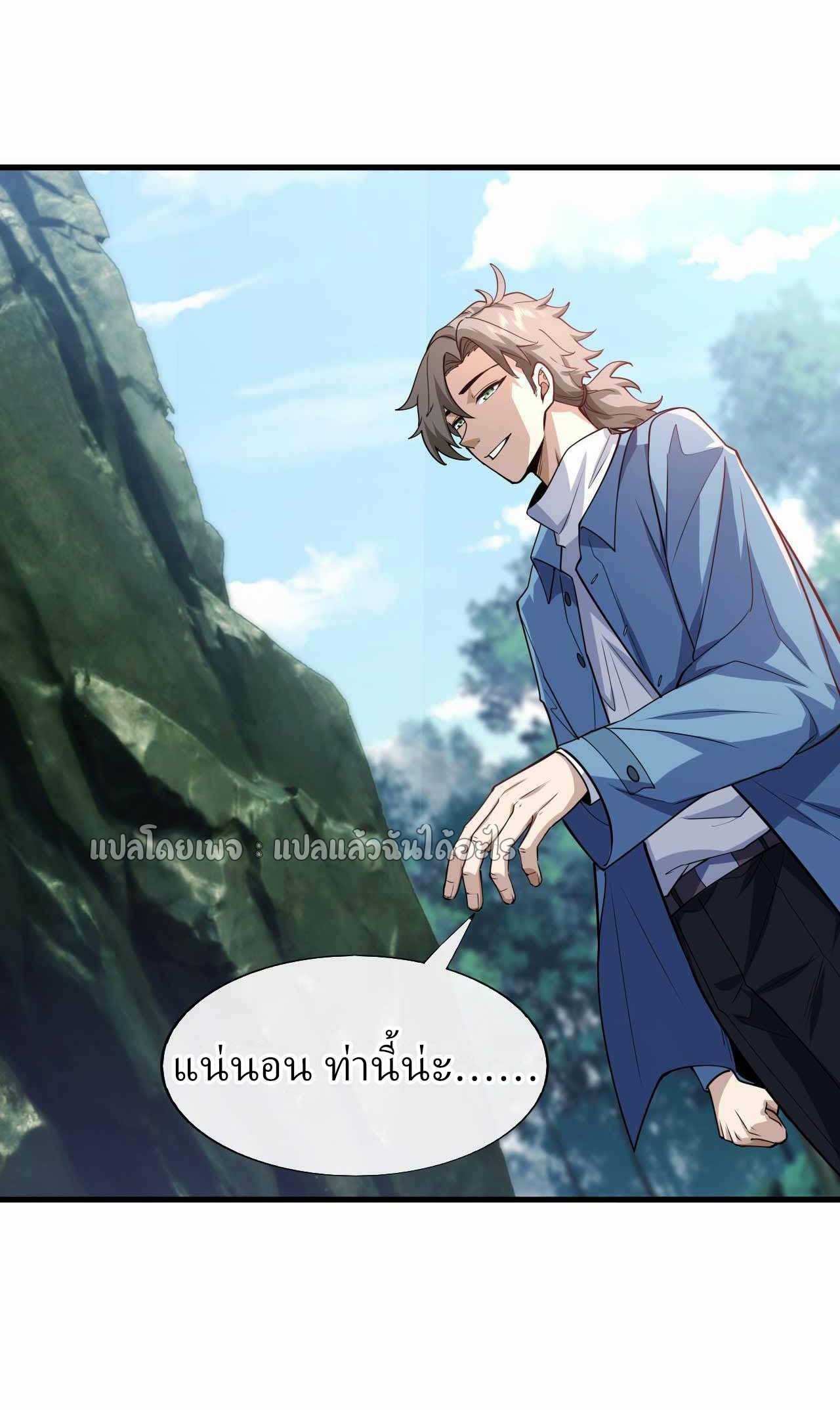 สุดยอดลูกเขยฟ้าประทาน ตอนที่ 50 หน้า 35