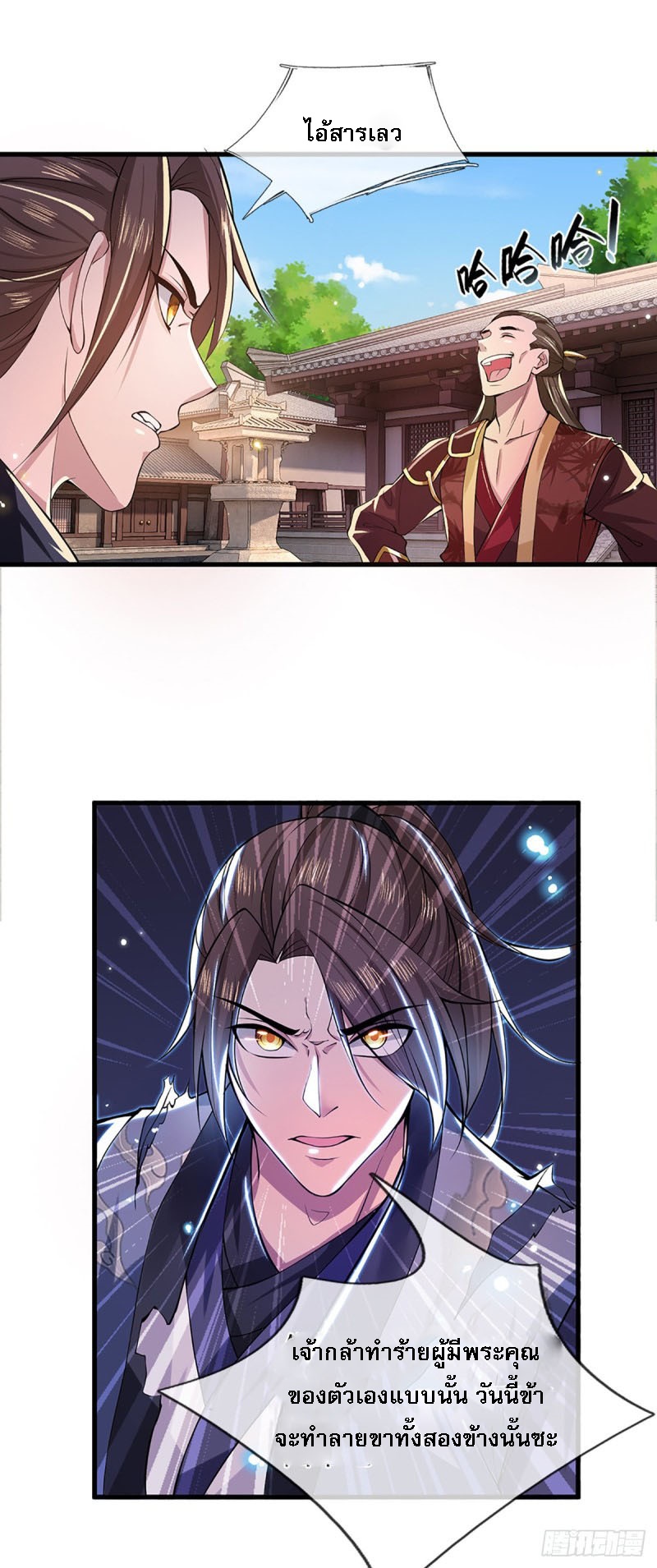 ราชันย์เทพยุทธ์มังกรผงาดฟ้า ตอนที่ 3 หน้า 2