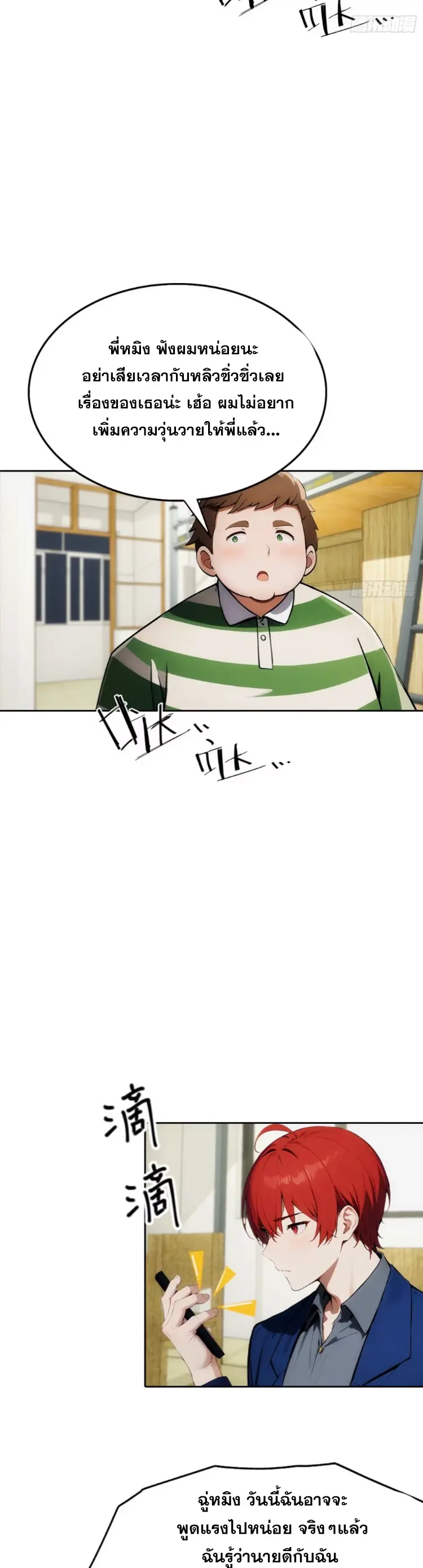 ระบบพลิกชีวิต: ฉันปั่นค่าความชอบของเทพธิดาจนเต็มปรอท! ตอนที่ 7 หน้า 15