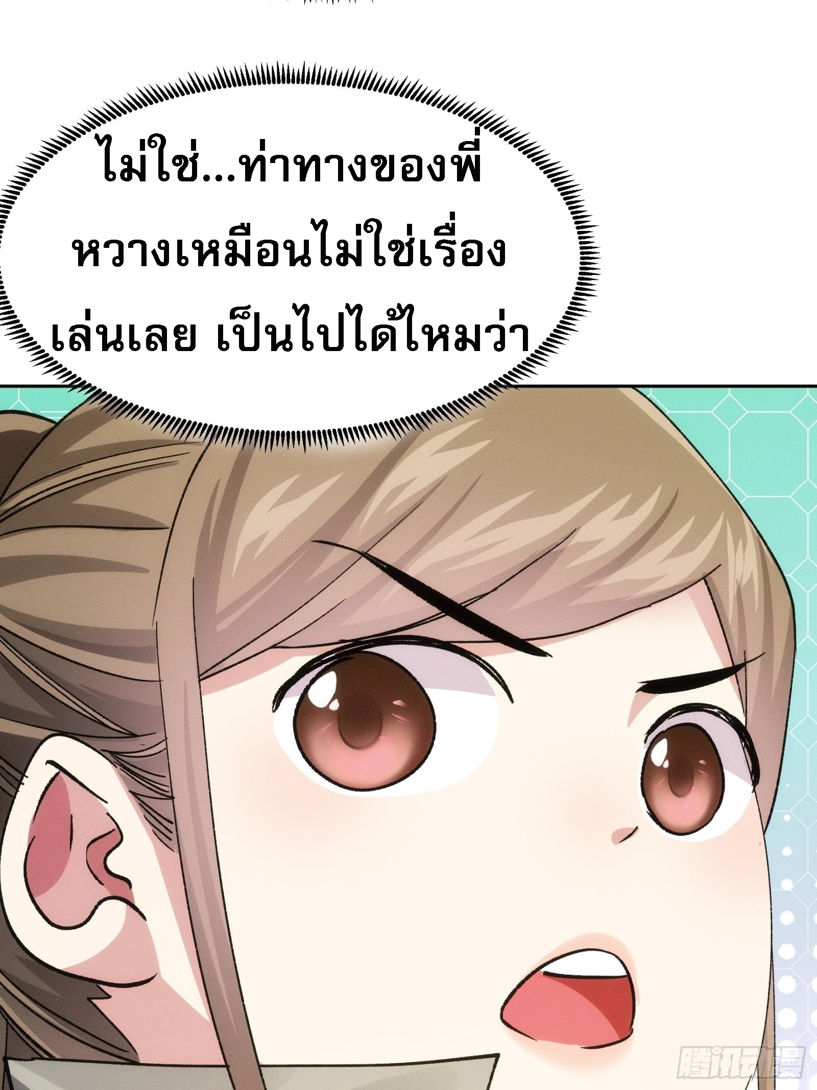ข้าจะกำหนดชะตาตัวเอง ทันจีน ตอนที่ 113 หน้า 31